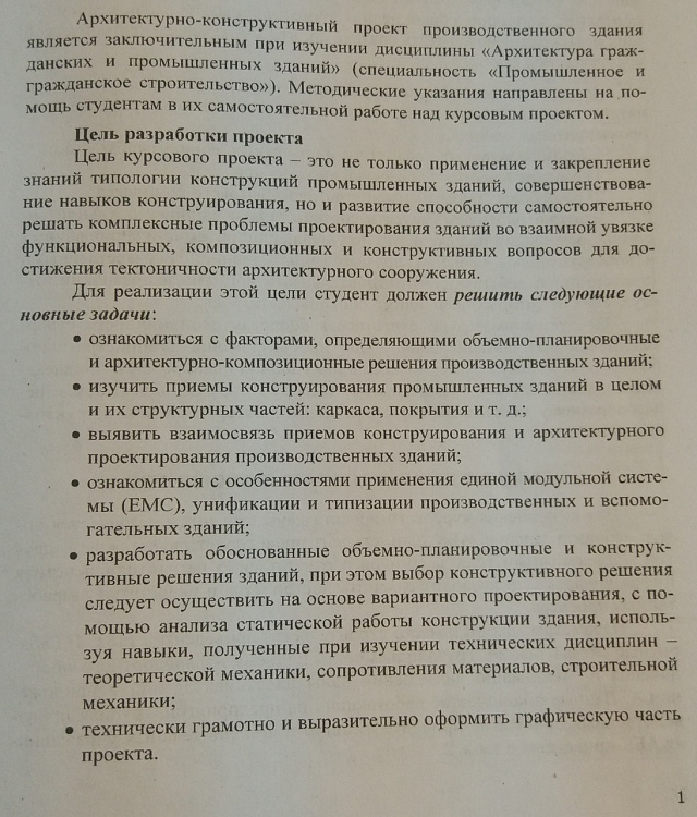 Курсовая работа: Проект промышленного здания